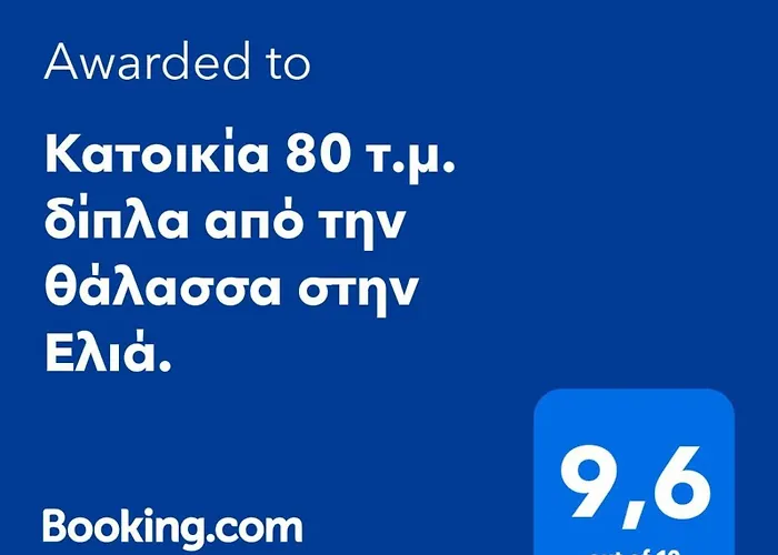 Κατοικία 80 Τ.Μ. Δίπλα Από Την Θάλασσα Στην Ελιά.