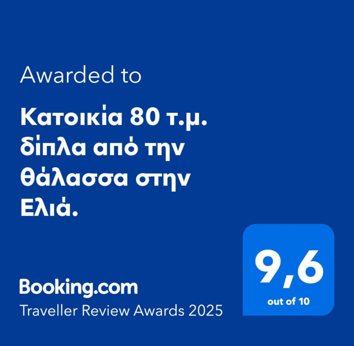 Apartment 80 τ.μ. δίπλα από την θάλασσα στην ελιά. *